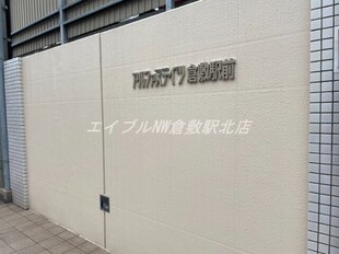 アルファステイツ倉敷駅前の物件外観写真